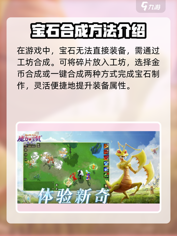魔力宝贝复兴版💎宝石合成超全攻略来了！快收藏截图2