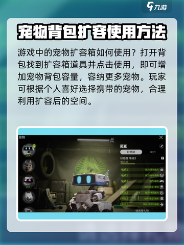 萤火突击💡宠物装载秘籍🔥超简单方法等你来学！截图3