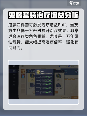 斗罗大陆逆转时空鬼藤是什么介绍截图4