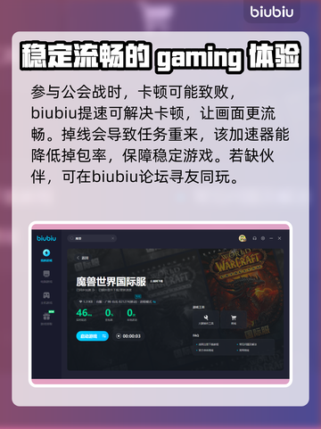 魔兽世界🔥必备加速器推荐，玩手游必看！截图4