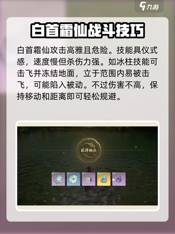 仙剑世界白首霜仙怎么打介绍截图3