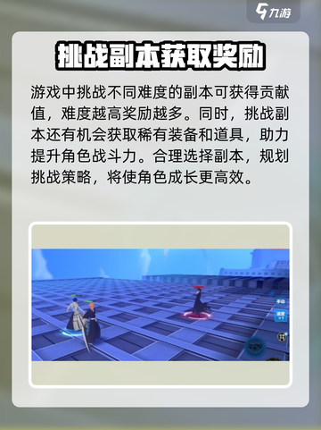 境界刀鸣瀞灵廷阵营贡献获取方法介绍截图3