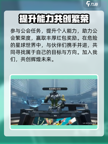 星球重启公会任务介绍介绍截图5