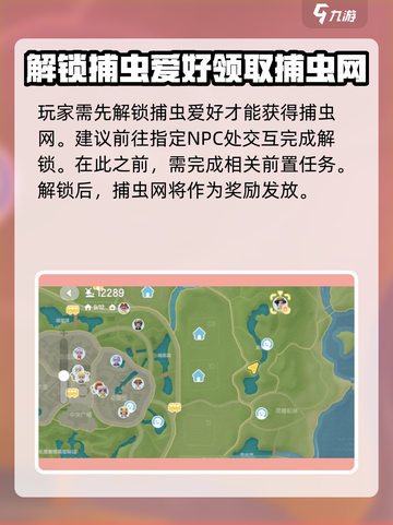 心动小镇捕虫网怎么获得介绍截图2