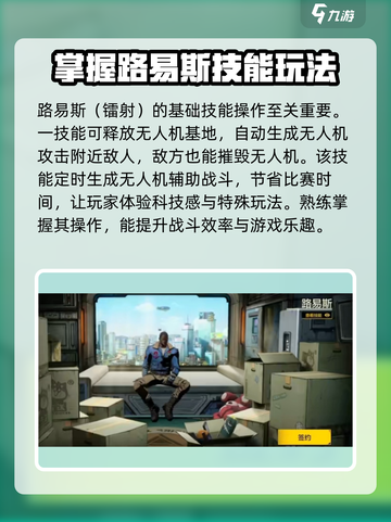 王牌战士2🔥路易斯技能全面解析，掌握必看！截图2