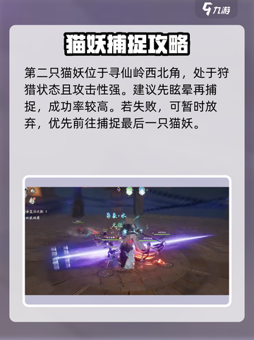 仙剑世界猫妖捕捉攻略介绍截图3