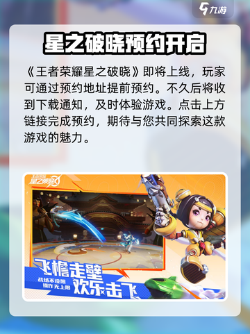星之破晓是什么游戏介绍截图2