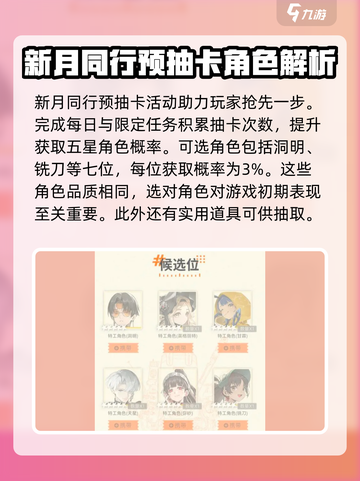 新月同行预抽卡选什么介绍截图2