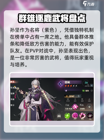 三国志幻想大陆2枭之歌新手角色介绍介绍截图2