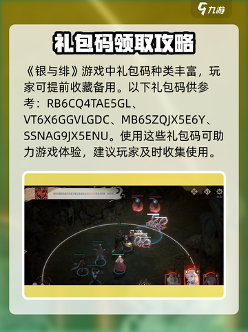 银与绯兑换码有哪些介绍截图2
