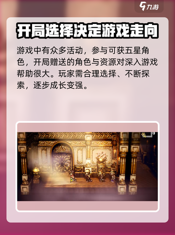 歧路旅人大陆的霸者开局送什么介绍截图3