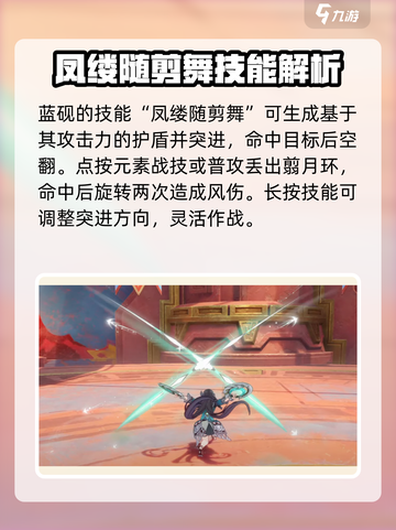 原神蓝砚怎么样介绍截图3