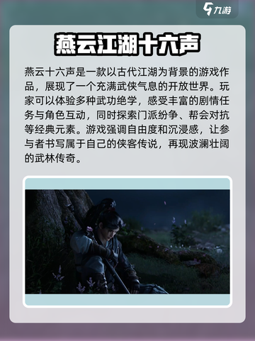 燕云十六声移动端多久上线的介绍截图2