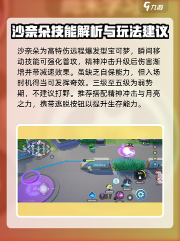 宝可梦大集结沙奈朵怎么玩介绍截图4