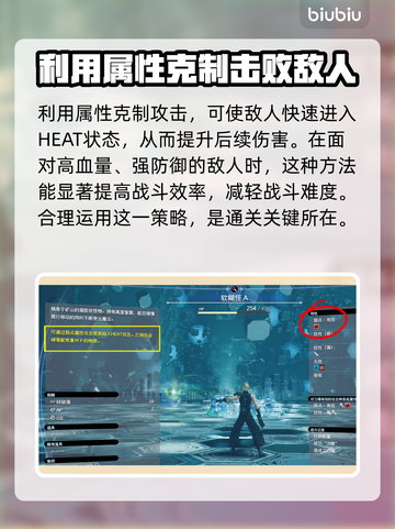 最终幻想7重生🔥属性克制玩法超全指南！截图5