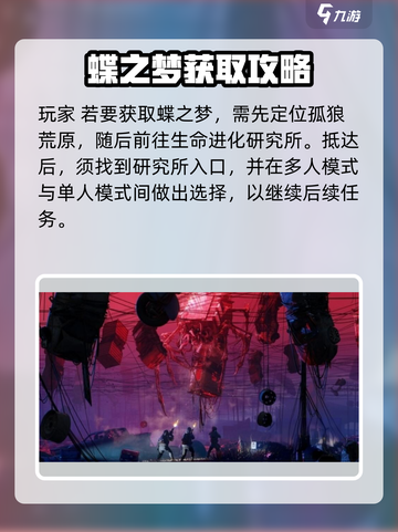 七日世界🔥蝶之梦获取方法大公开！💡截图2