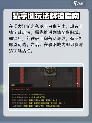 大江湖之苍龙与白鸟🔥猜谜猜字全攻略🎉截图2