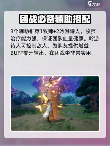 塔瑞斯世界首杀阵容怎么搭配介绍截图3