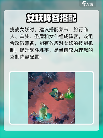 剑与远征2女妖通关秘籍🔥截图2