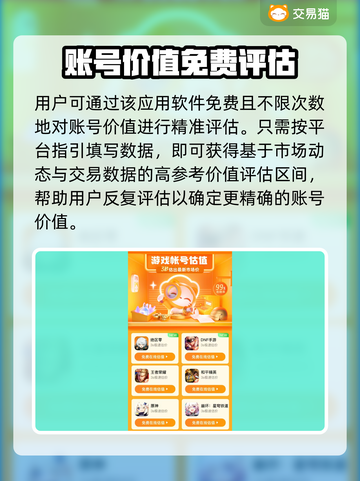 暗区突围账号估价平台推荐，卖号价格参考🔥快来看！截图3