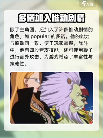 航海王壮志雄心多诺🔥角色超燃介绍来啦！截图2