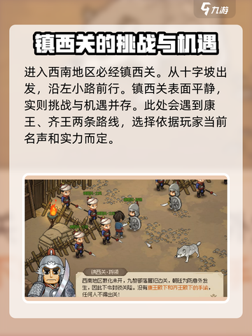 大侠立志传镇关西通过攻略介绍截图2
