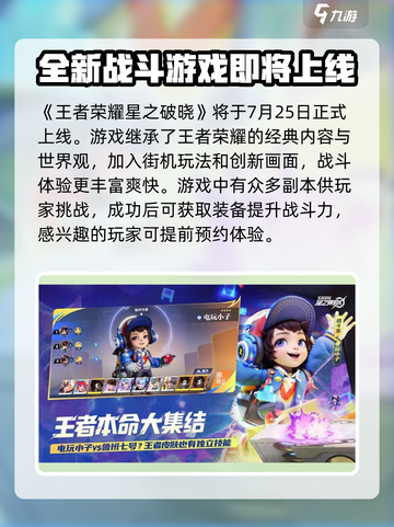 星之破晓7月25日上线正式服吗介绍截图2