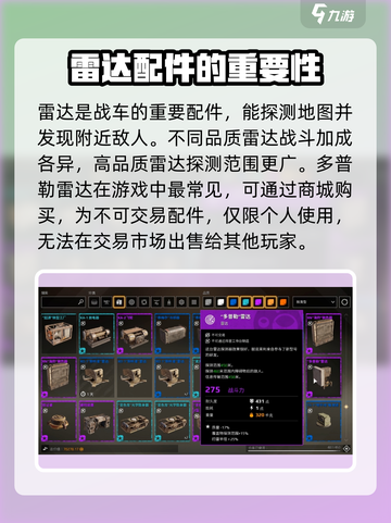 创世战车雷达玩法大揭秘！💡轻松取胜必备神器🔥截图2