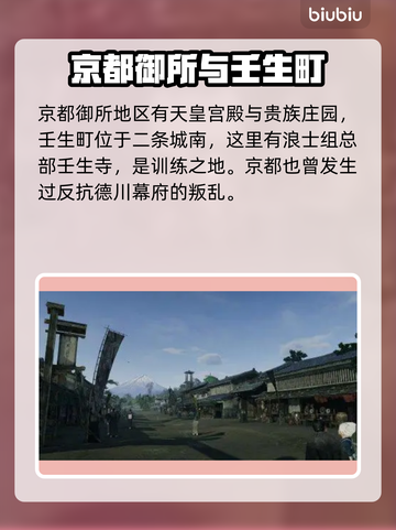 《浪人崛起》京都重点地区全攻略🔥截图2