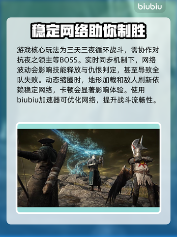 艾尔登法环黑夜君临🔥加速器推荐📌哪个最好用？截图2