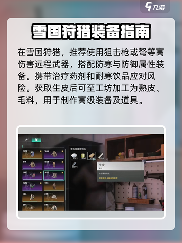 七日世界雪国生皮怎么获得介绍截图4