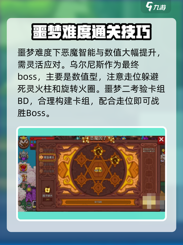 见习猎魔团🔥噩梦2通关秘籍，稳过！💥截图3