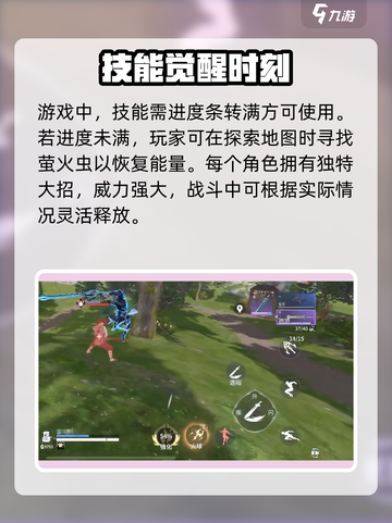 永劫无间手游武魂觉醒🔥大招开启攻略💥截图4