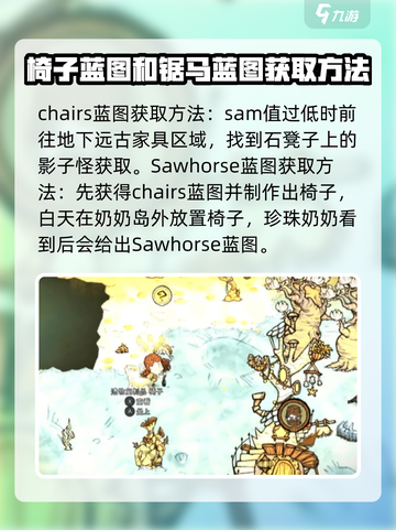 饥荒联机版💎所有蓝图获取方式大揭秘！截图3