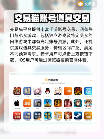 手游账号交易哪家强？🔥可靠平台推荐来啦！截图2
