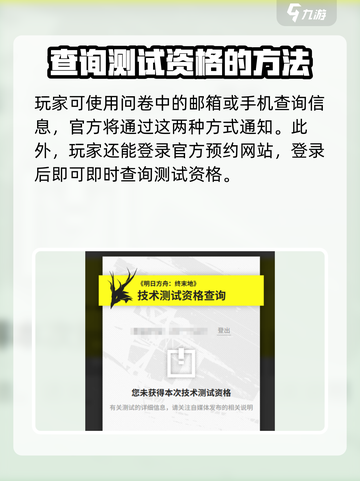 明日方舟终末地资格查询方法指南介绍截图2