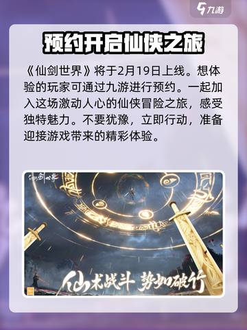 仙剑世界💥上线时间揭秘！🔥等你来战截图2