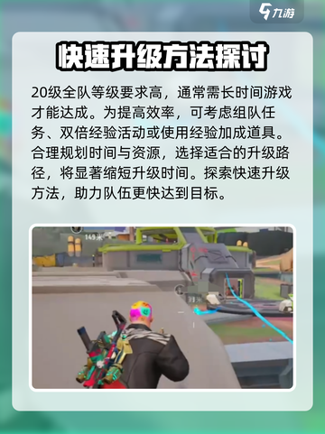 远光84🔥多少级能组队？队友等你来玩！截图3