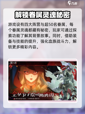 银与绯🔥手游：玩法内容全揭秘！💥截图4