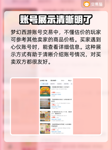 梦幻西游交易平台🔥分享，助你一夜暴富！截图3