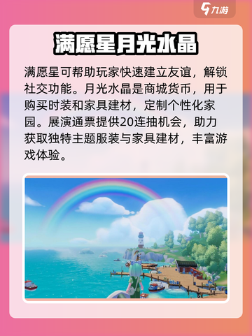 心动小镇满愿星大揭秘✨，游戏必备攻略来了！截图4