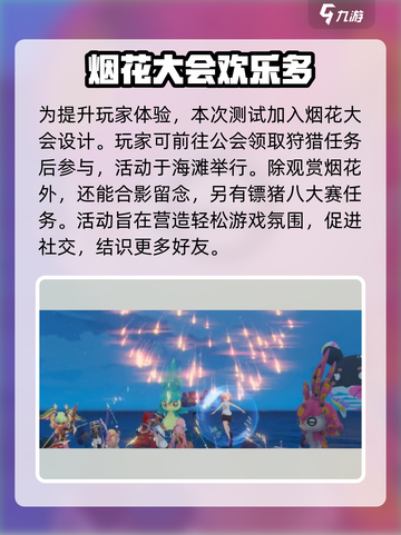星痕共鸣烟花大会介绍介绍截图2