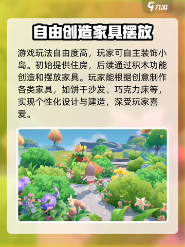 米姆米姆哈花园建造有哪些玩法介绍截图2