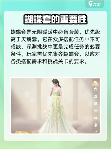 无限暖暖抽哪套比较好介绍截图3