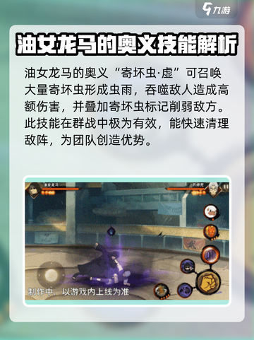 火影忍者手游🔥油女龙马超详细介绍来啦！截图7