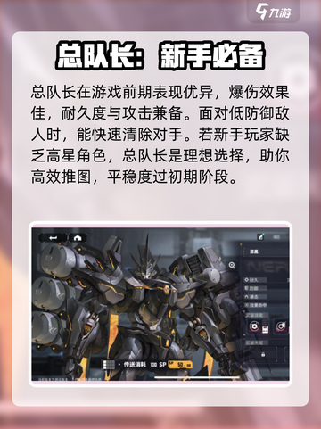 交错核心总队长实力解析介绍截图4