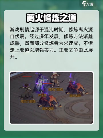 离火之境手游怎么样介绍截图3
