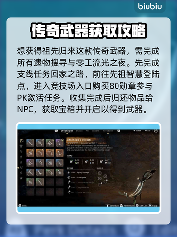 地平线西之绝境🔥先祖归来获取攻略📍截图2