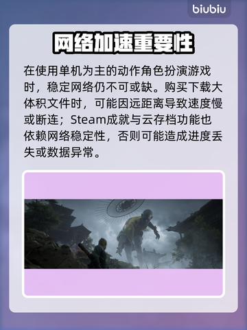 🎮黑神话悟空下载慢？闪退卡顿有妙招！截图2