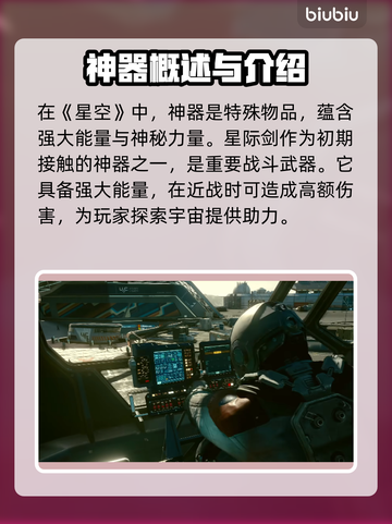 星空神器大揭秘，常见神器内容全曝光✨🚀截图2